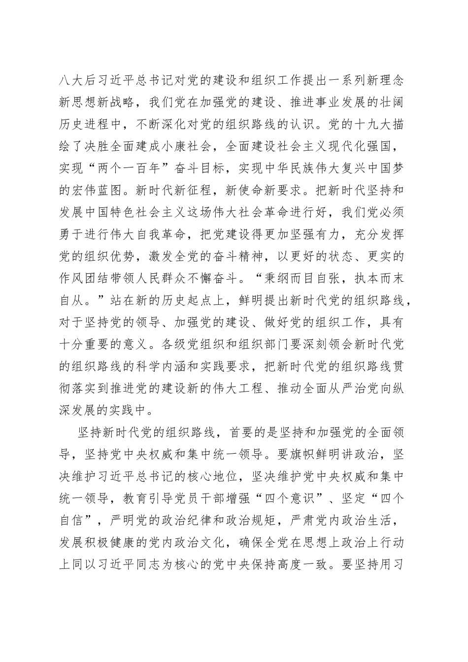 坚持新时代党的组织路线_第2页