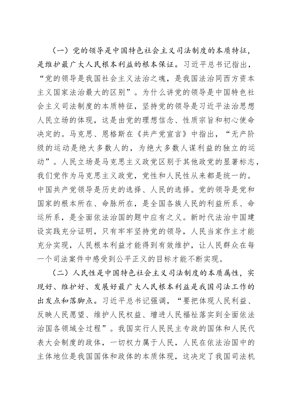 坚持以人民为中心努力让人民群众在每一个司法案件中感受到公平正义_第2页