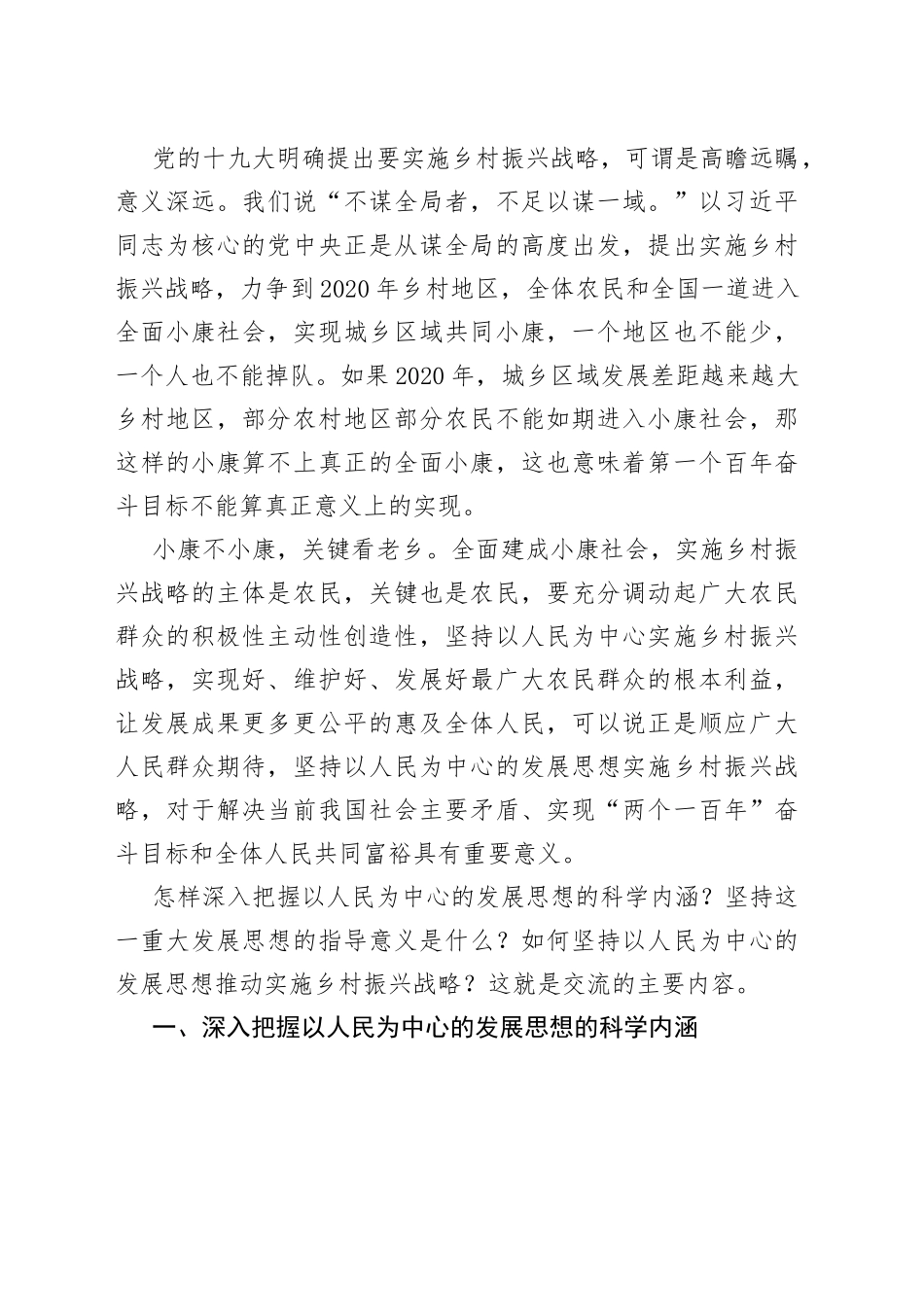 坚持以人民为中心深入推进乡村振兴战略_第2页