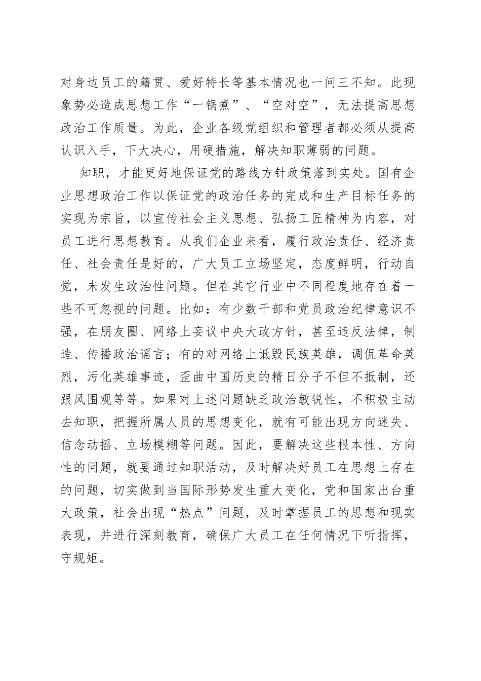 坚持以人为本应从知职入手提升工作质量构建和谐企业_第2页