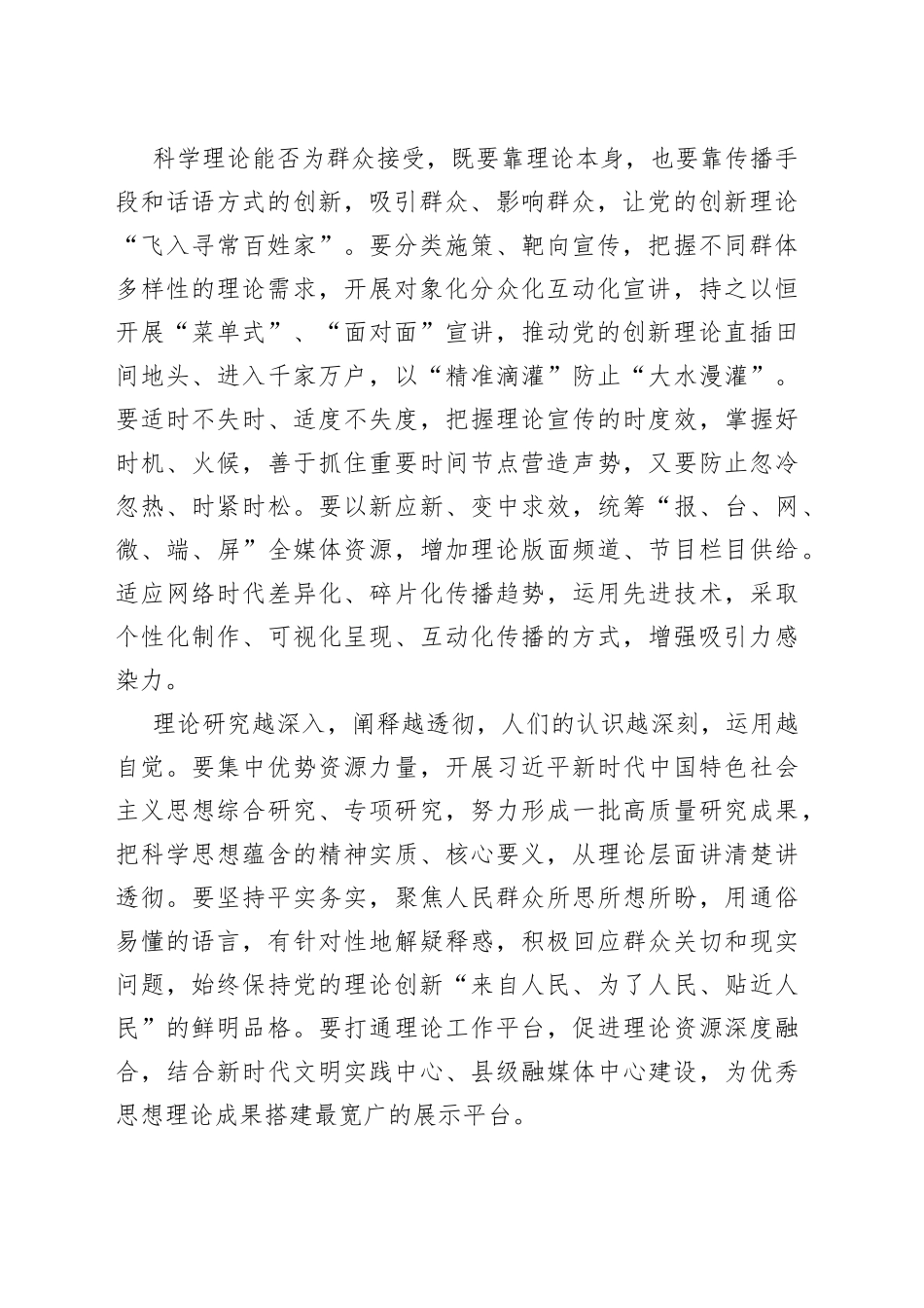 坚持用习近平新时代中国特色社会主义思想武装全党教育人民_第2页