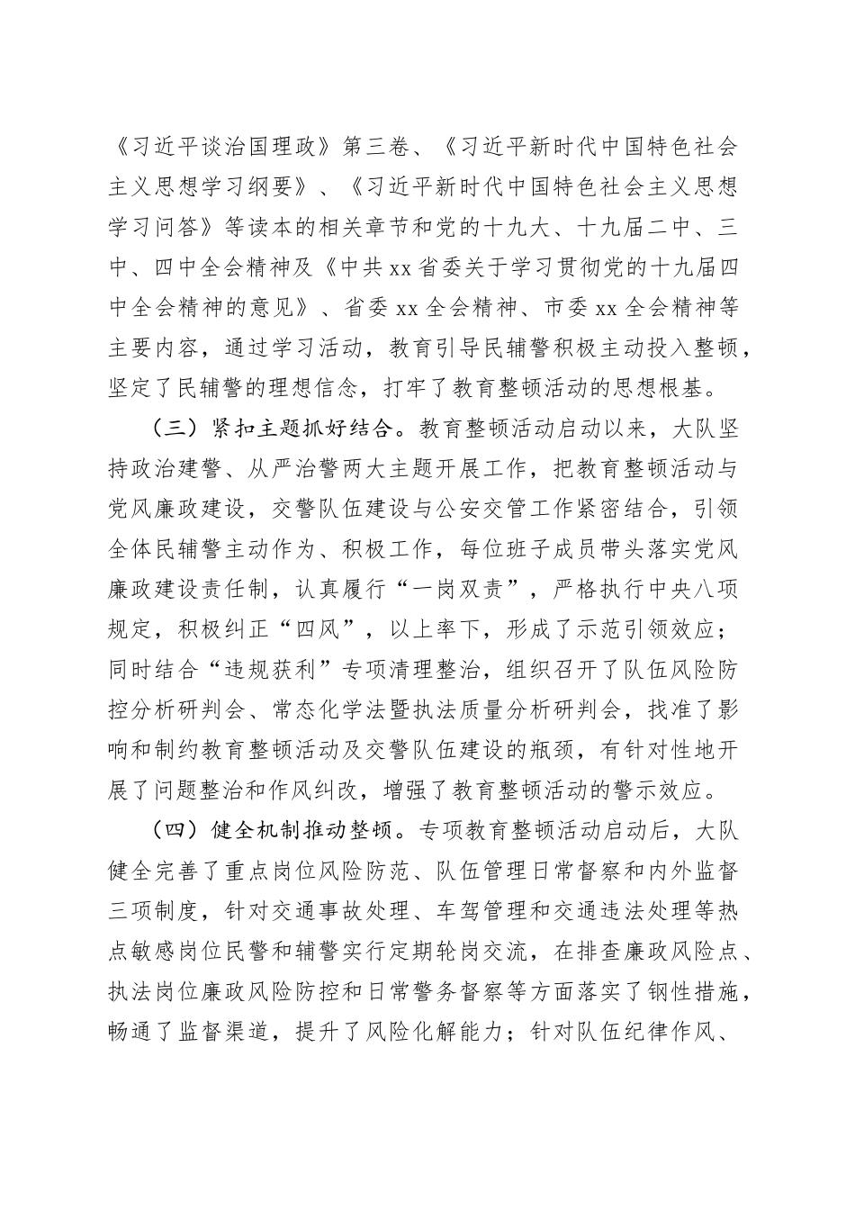 坚持政治建警全面从严治警教育整顿调研报告_第2页