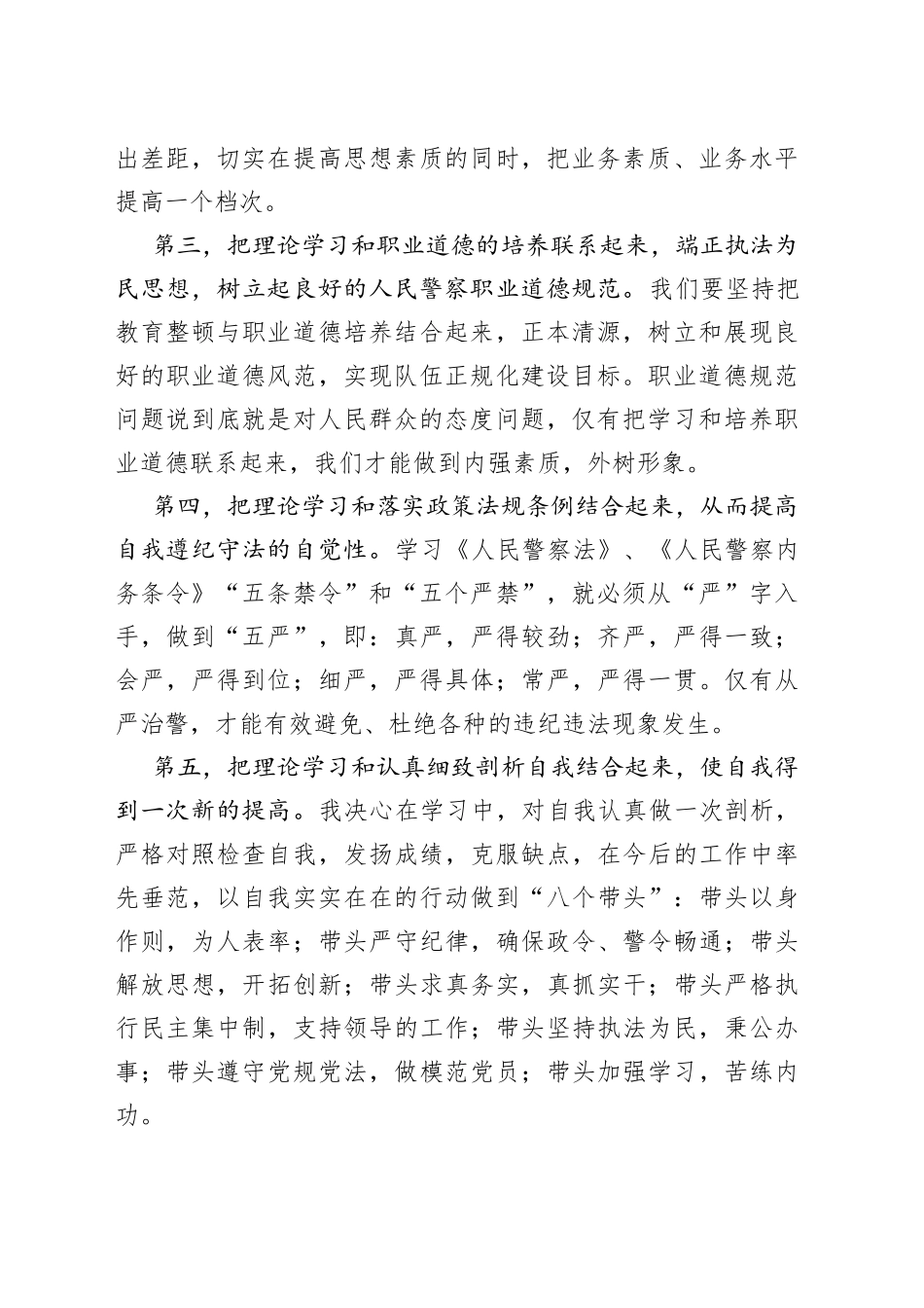 坚持政治建警全面从严治警教育整顿交流研讨会发言_第2页