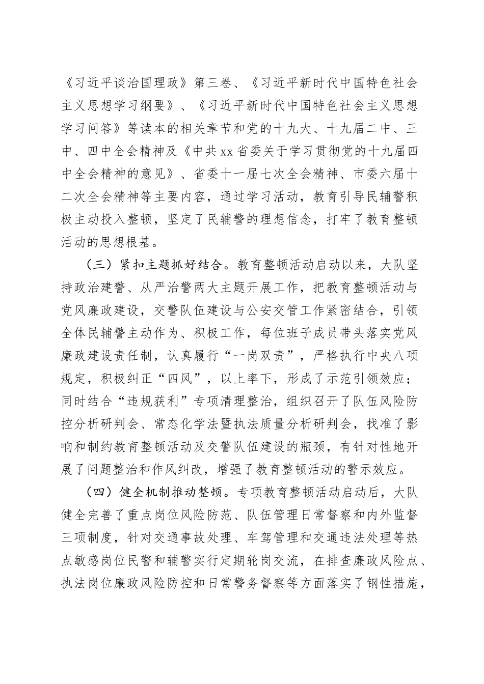 坚持政治建警全面从严治警专项教育整顿之初探与思考_第2页