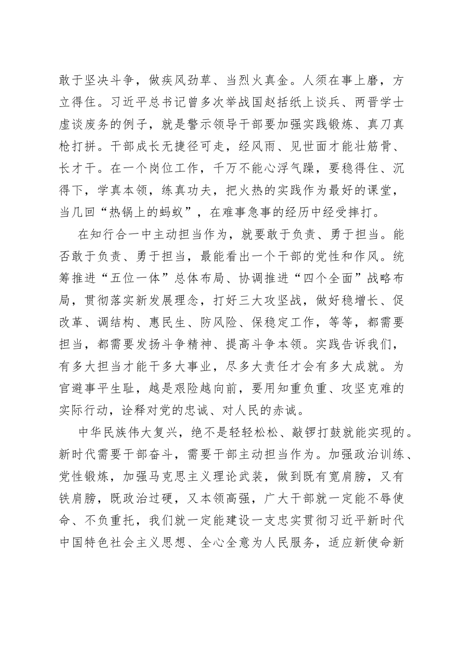 坚持知行合一主动担当作为_第2页