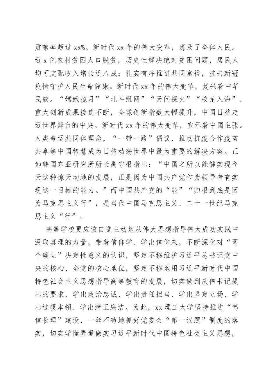 坚定不移办好人民满意的大学_第2页