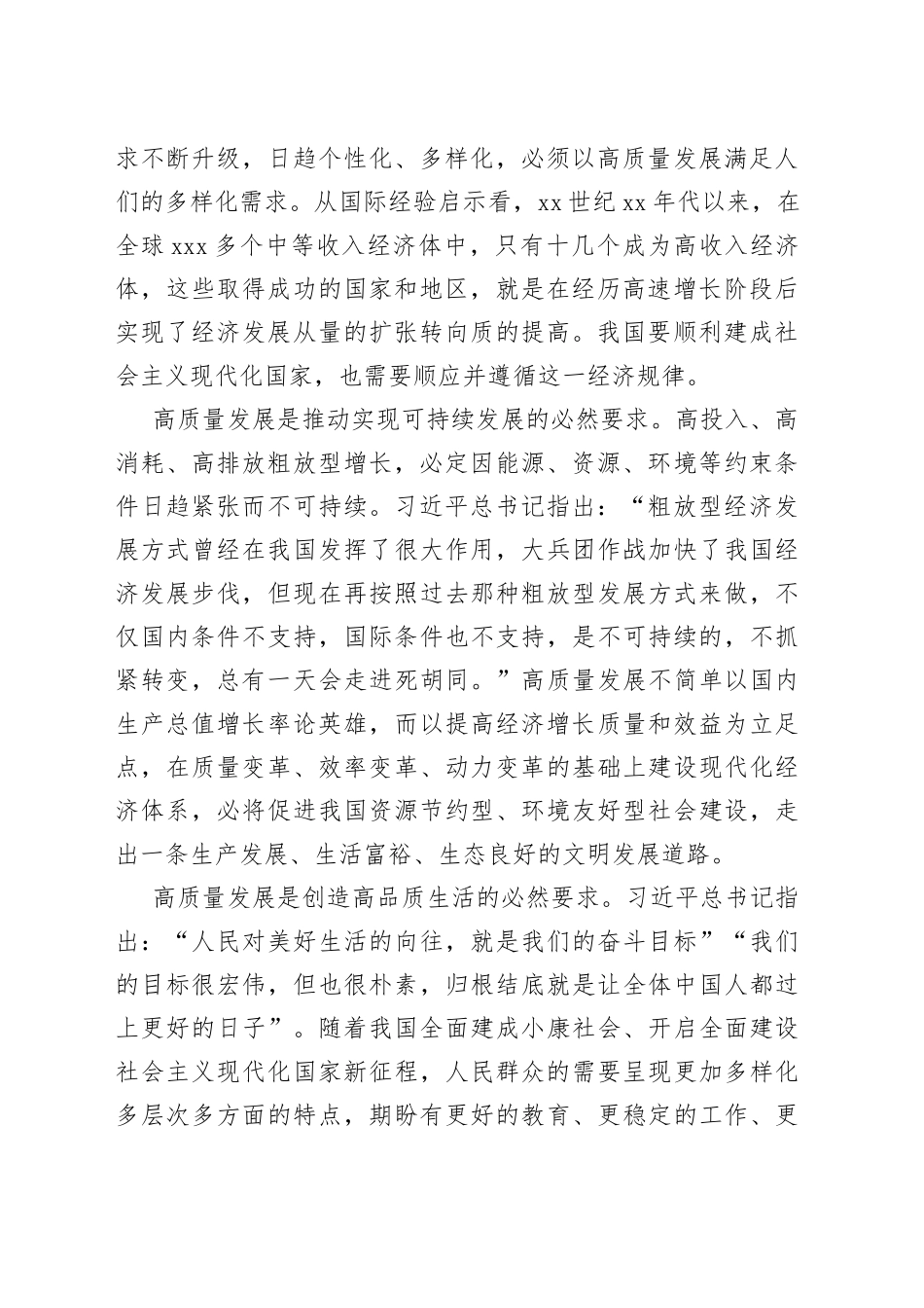 坚定不移推进高质量发展——深入学习《习近平谈治国理政》第四卷_第2页