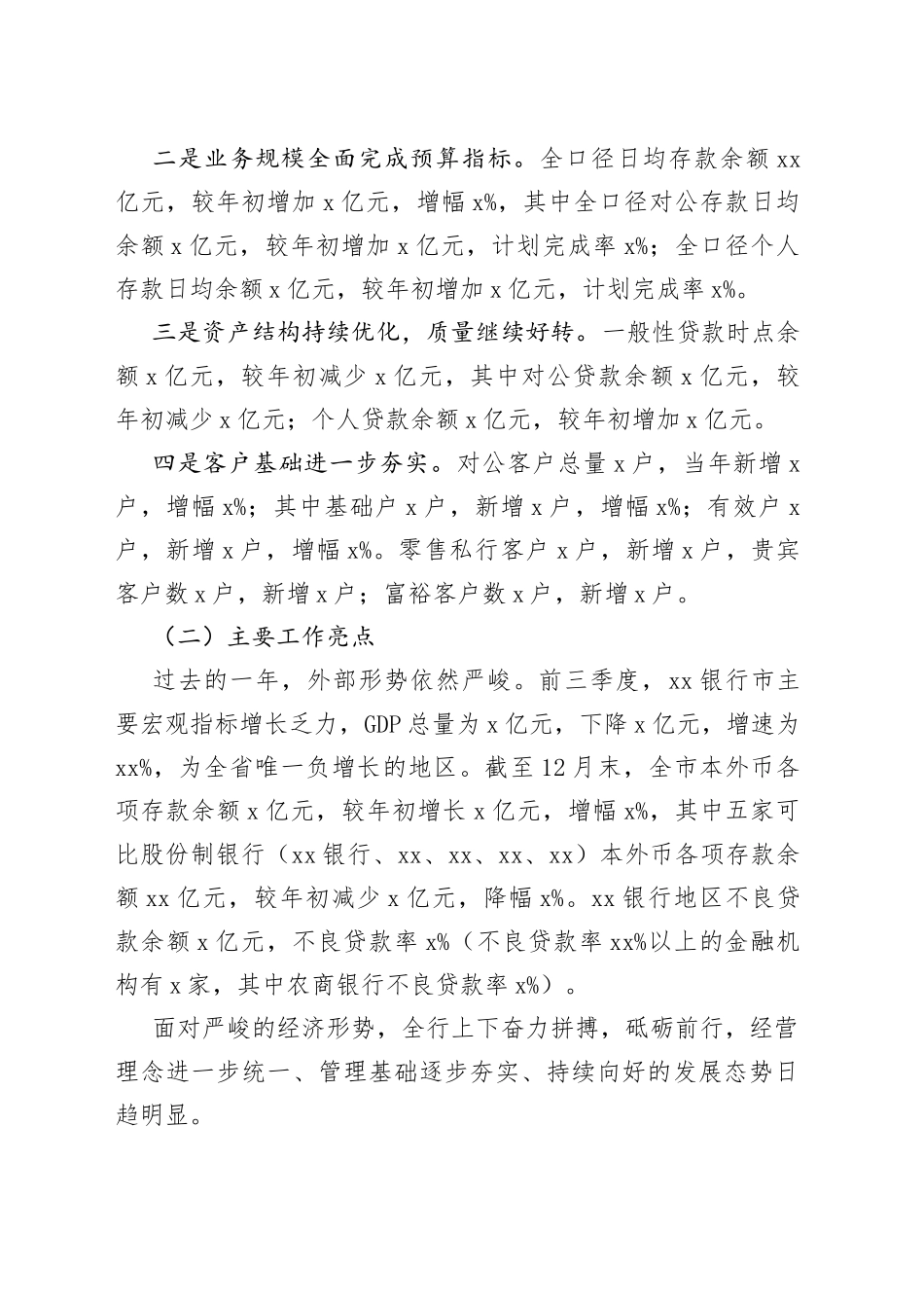 坚定不移推进银行分行各项工作高质量发展-银行行长2022年度工作会议讲话材料_第2页