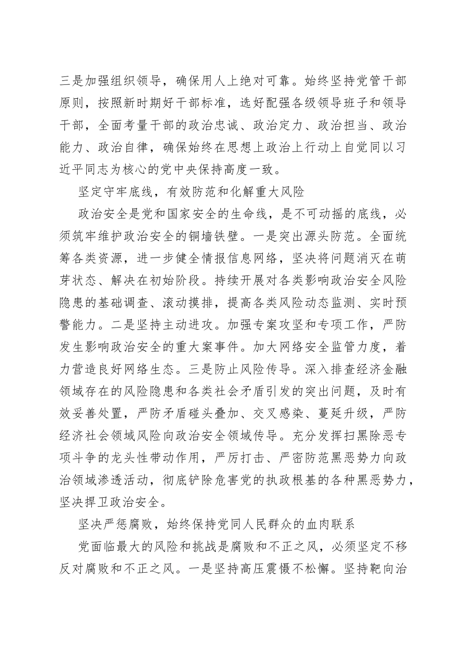 坚定不移维护国家政治安全_第2页