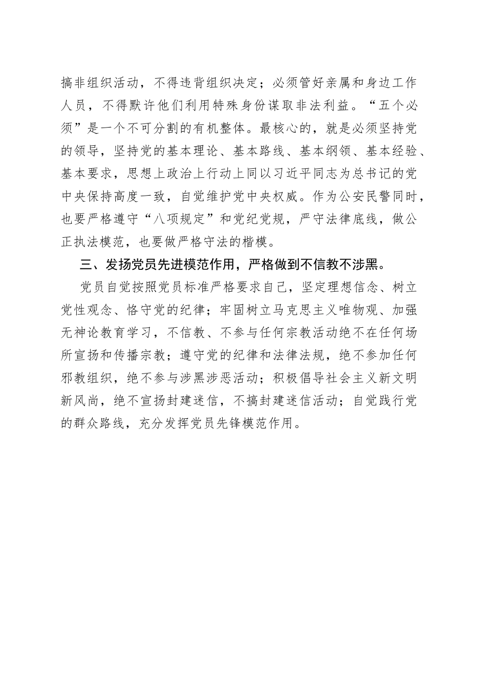 坚定理想信念、严守政治纪律政治规矩组织生活会前集体谈心谈话讲稿_第2页