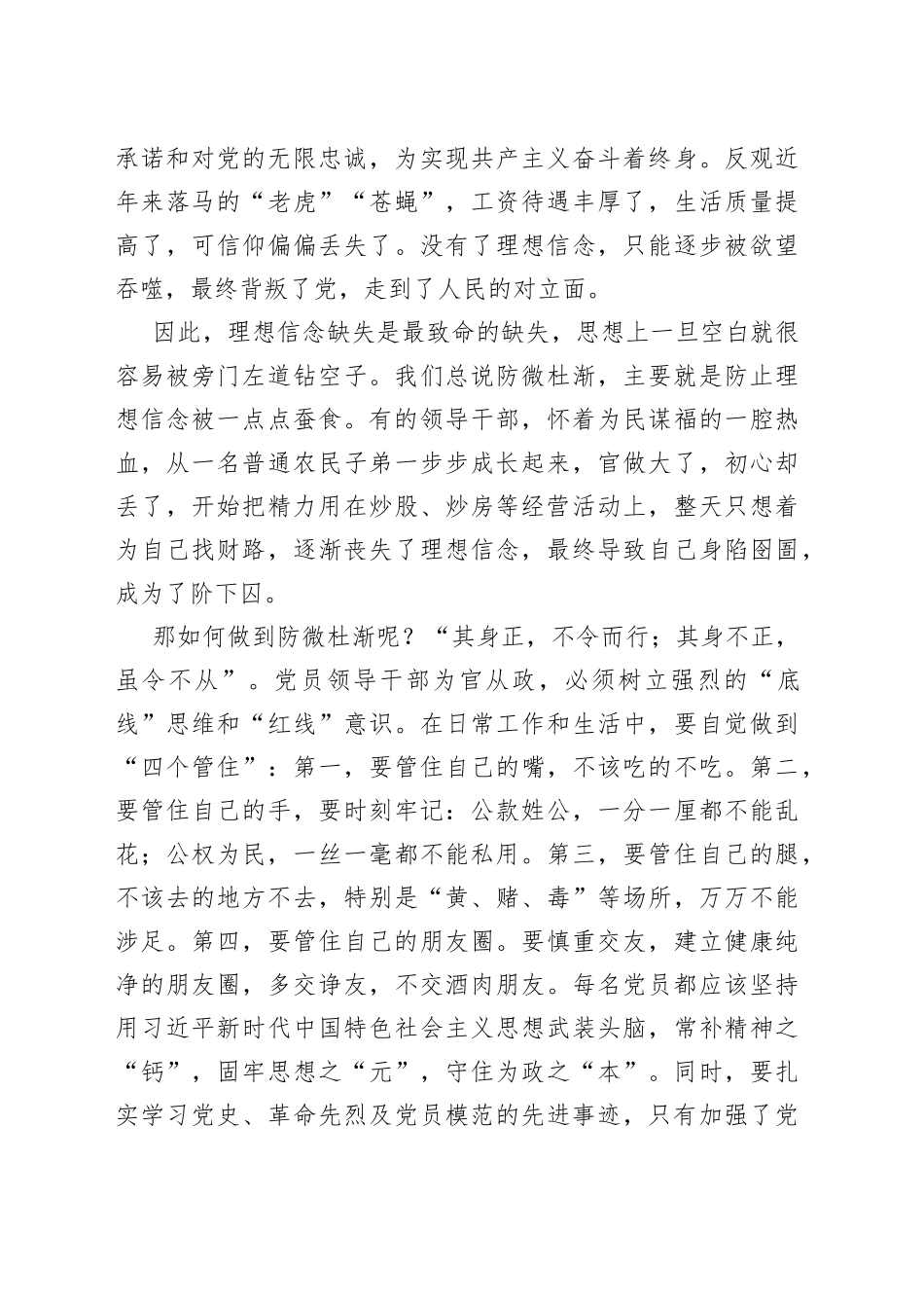坚定理想信念严守政治底线以忠诚担当的干劲加强队伍党风廉政建设_第2页