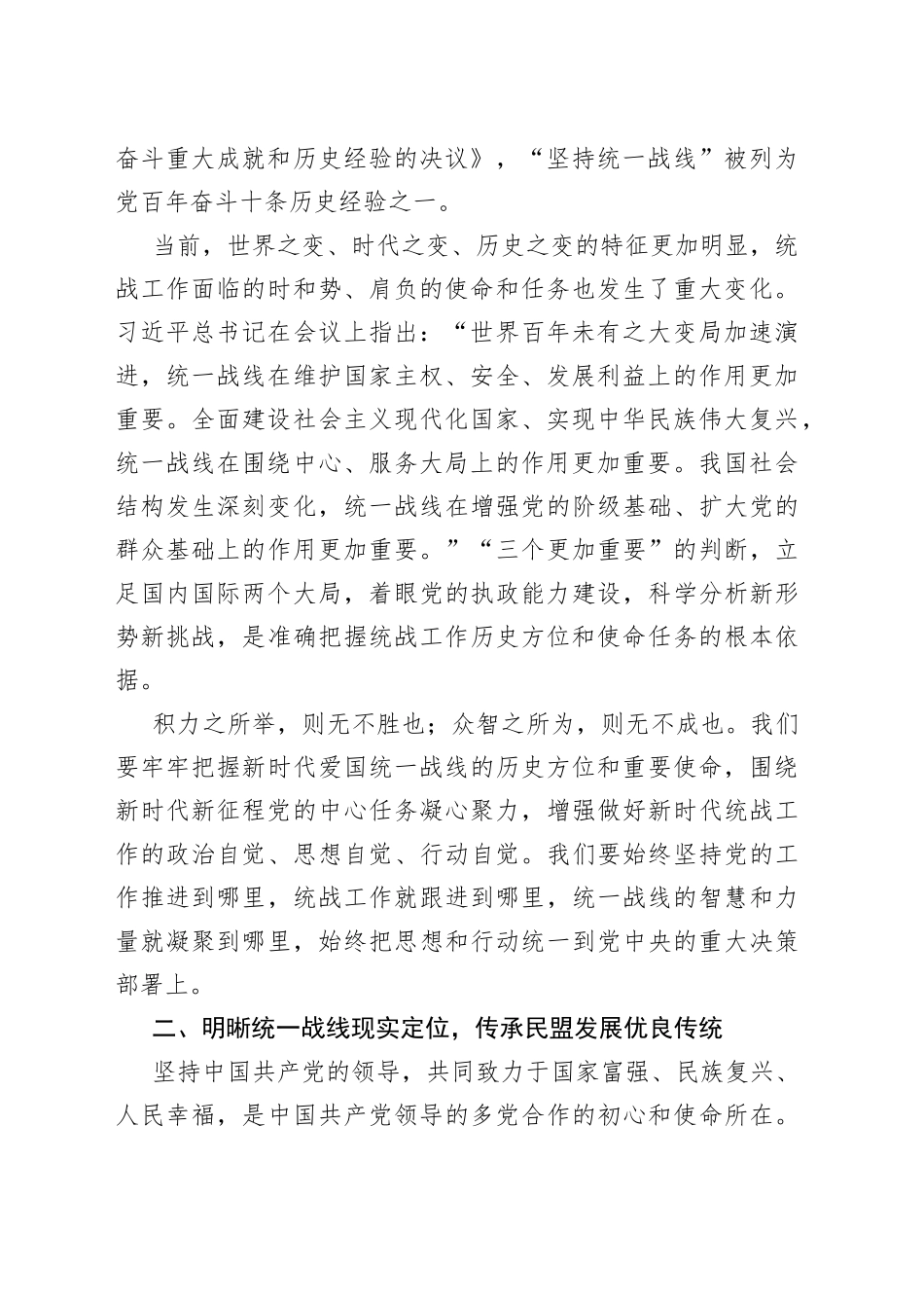 坚定历史选择赓续精神血脉学习中央统战工作会议精神心得体会_第2页