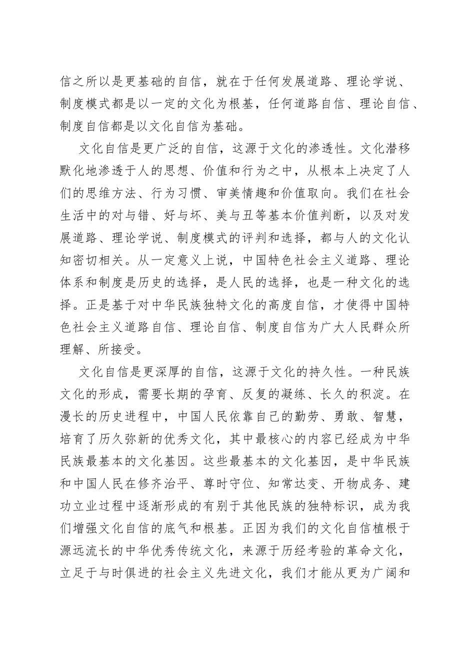 坚定文化自信强化文化担当_第2页