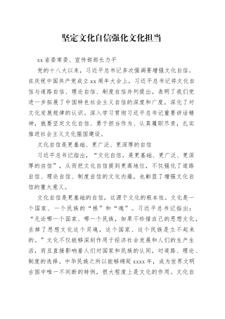 坚定文化自信强化文化担当