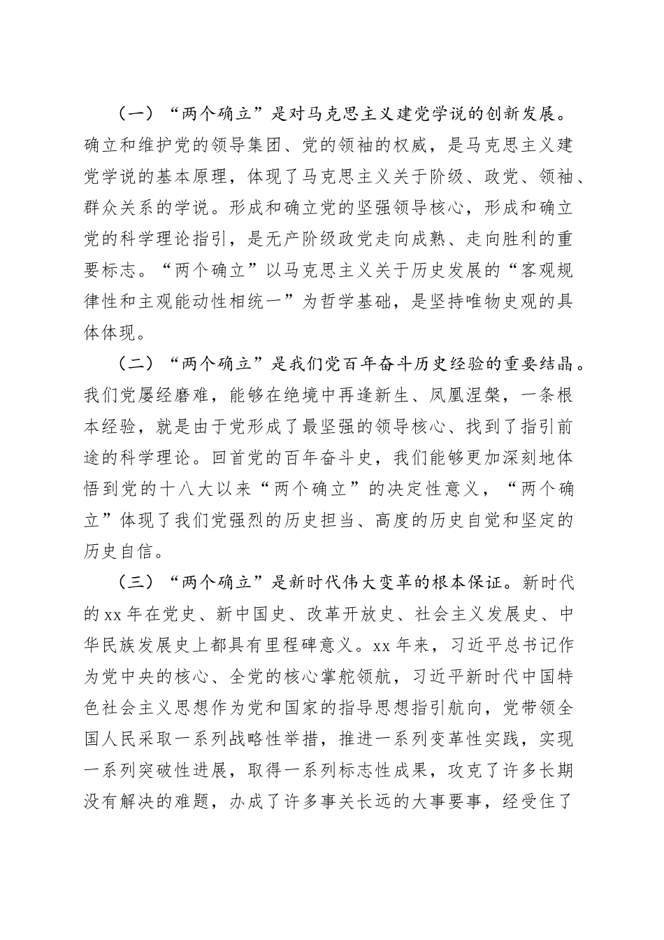 坚定拥护两个确立走好新时代长征路党课讲稿_第2页