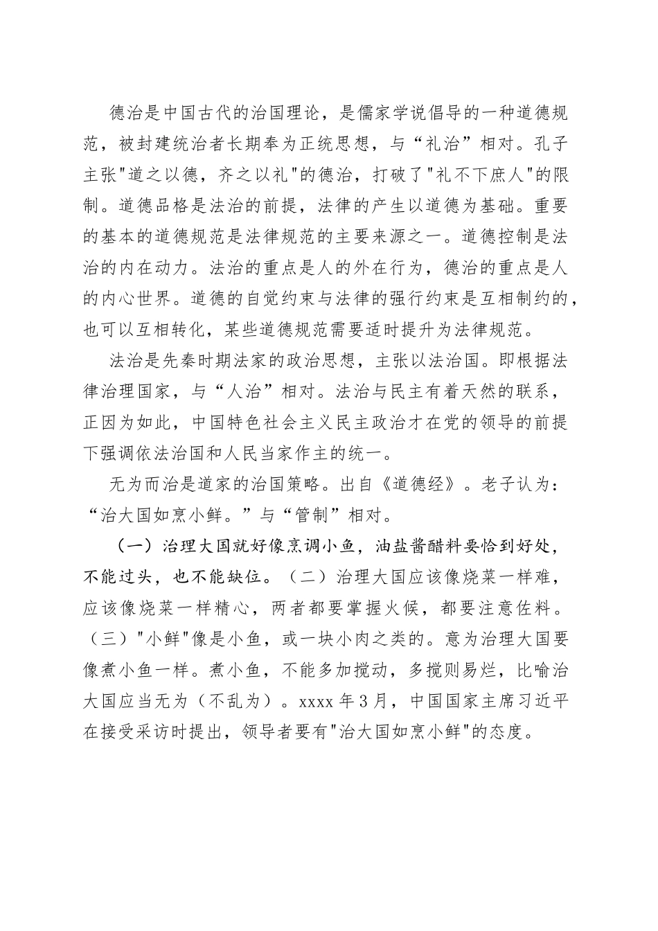 坚定制度自信把中国特色社会主义制度优势转化为国家治理效能_第2页
