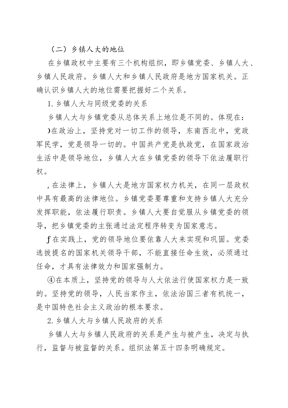坚定制度自信依法履行职责着力推动乡镇人大工作高质量发展_第2页