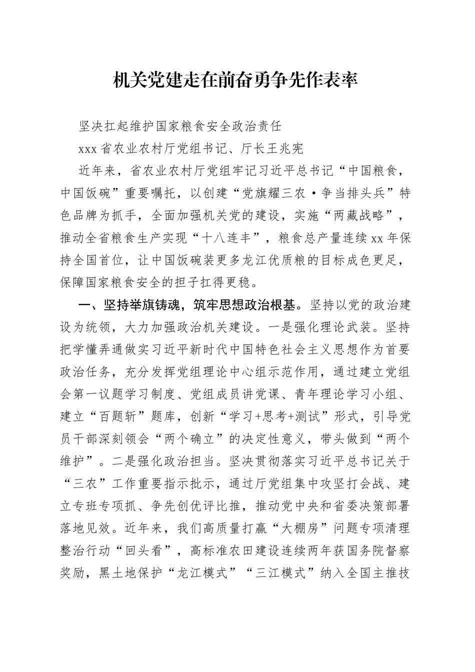 坚决扛起维护国家粮食安全政治责任_第1页