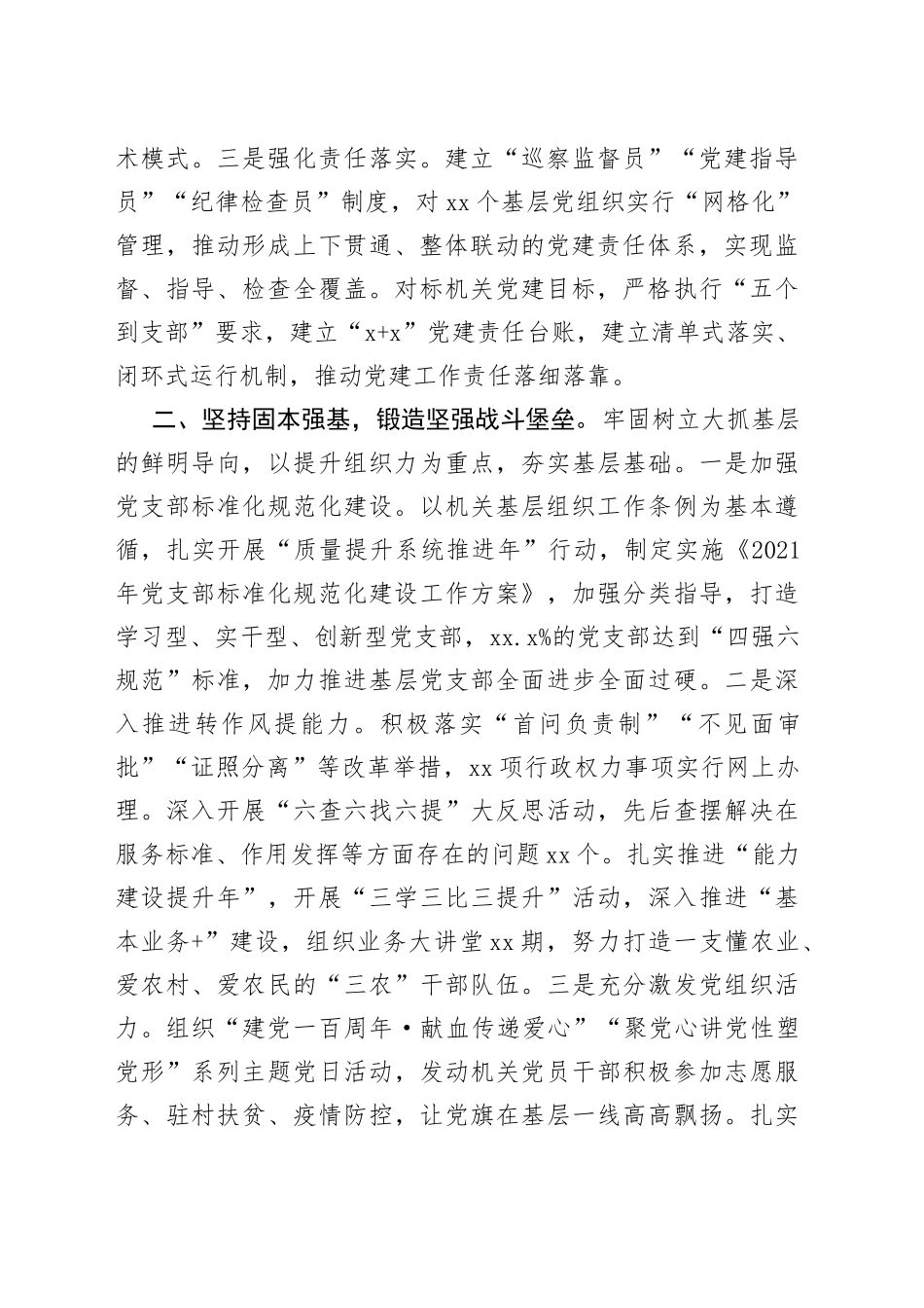 坚决扛起维护国家粮食安全政治责任_第2页