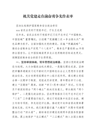 坚决扛起维护国家粮食安全政治责任