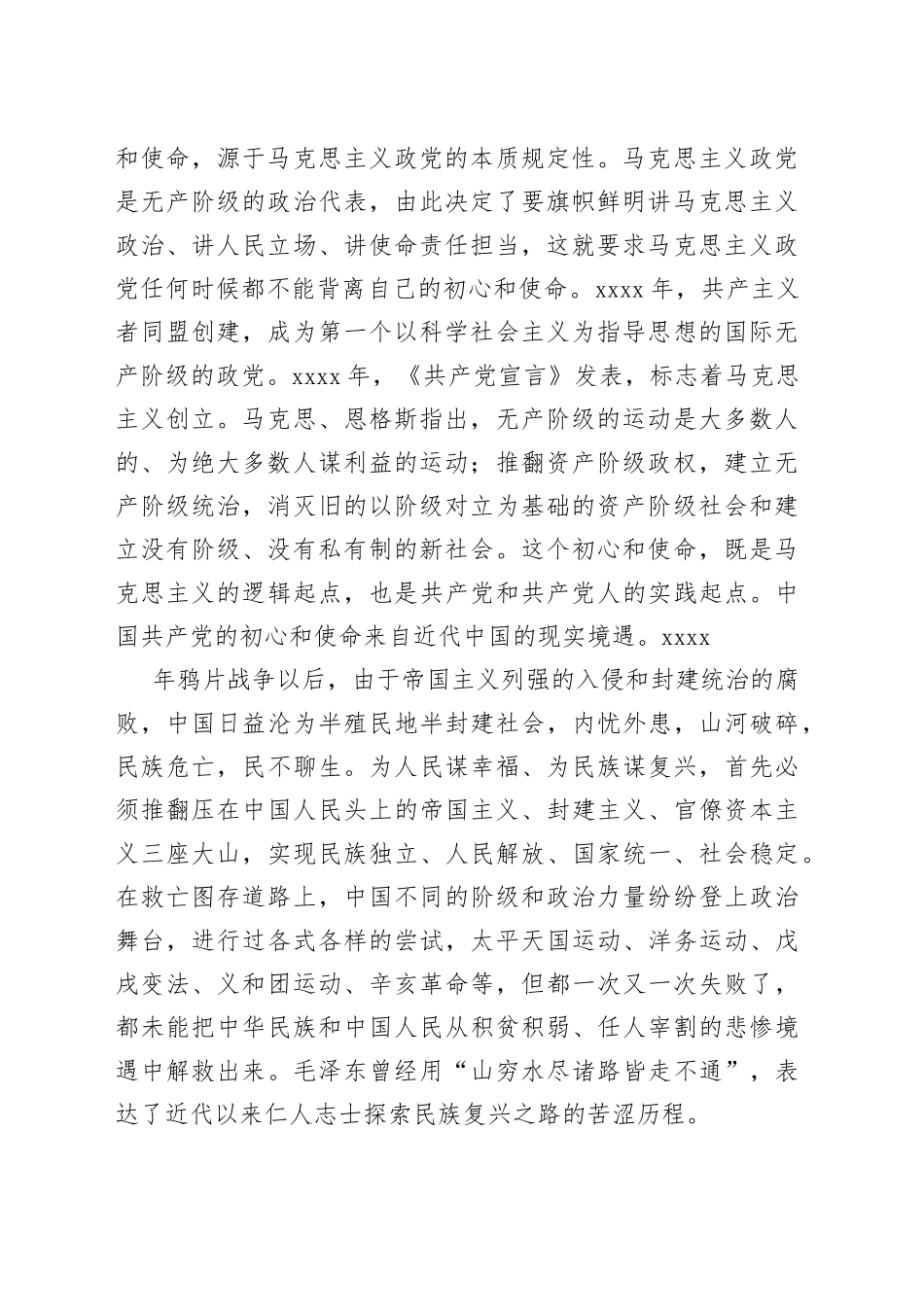 坚守初心勇担使命在推动XXX高质量发展中展现新作为_第2页