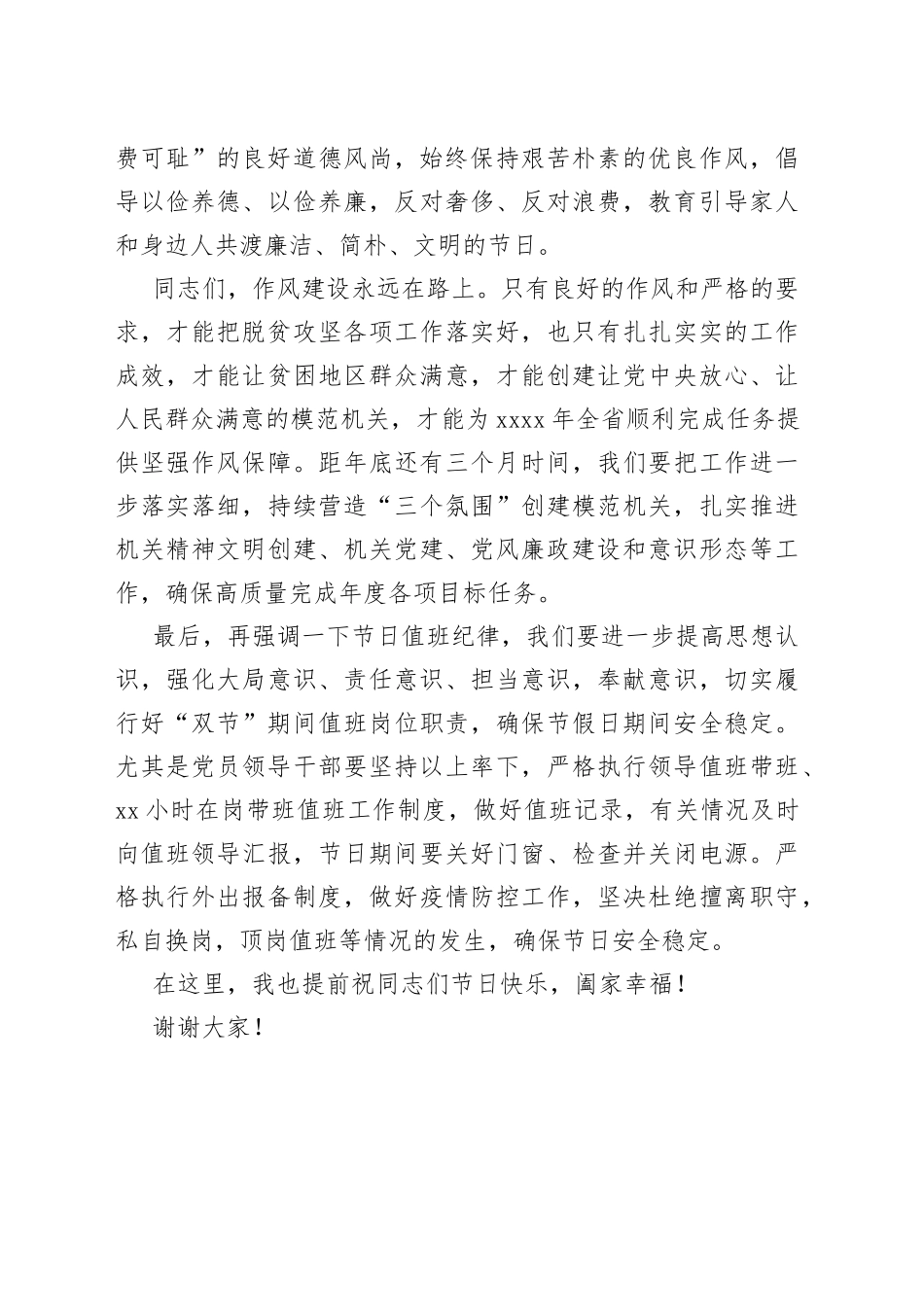 坚守底线廉洁过节中秋节国庆节双节廉政讲话_第2页