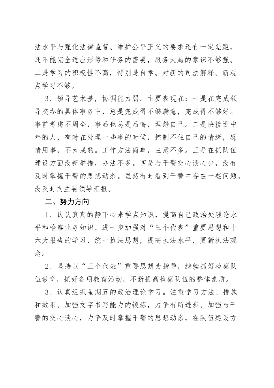检察院民主生活会自我剖析及整改措施范文_第2页
