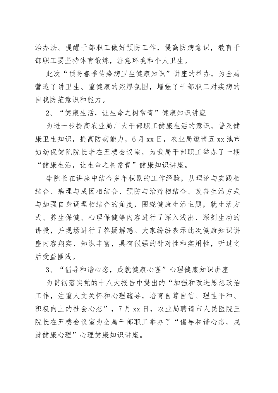健康教育与健康促进工作总结_第2页