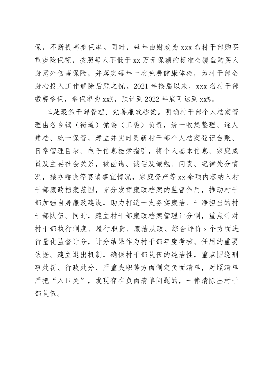 健全村干部档案管理经验做法_第2页