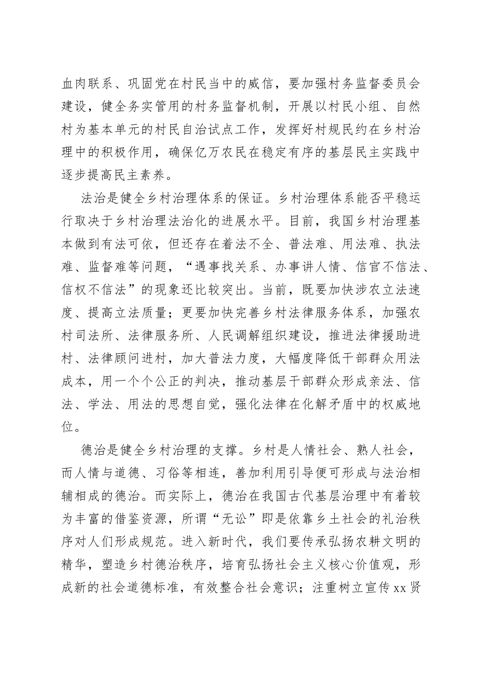 健全自治、法治、德治相结合的乡村治理体系_第2页