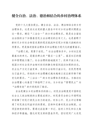 健全自治、法治、德治相结合的乡村治理体系