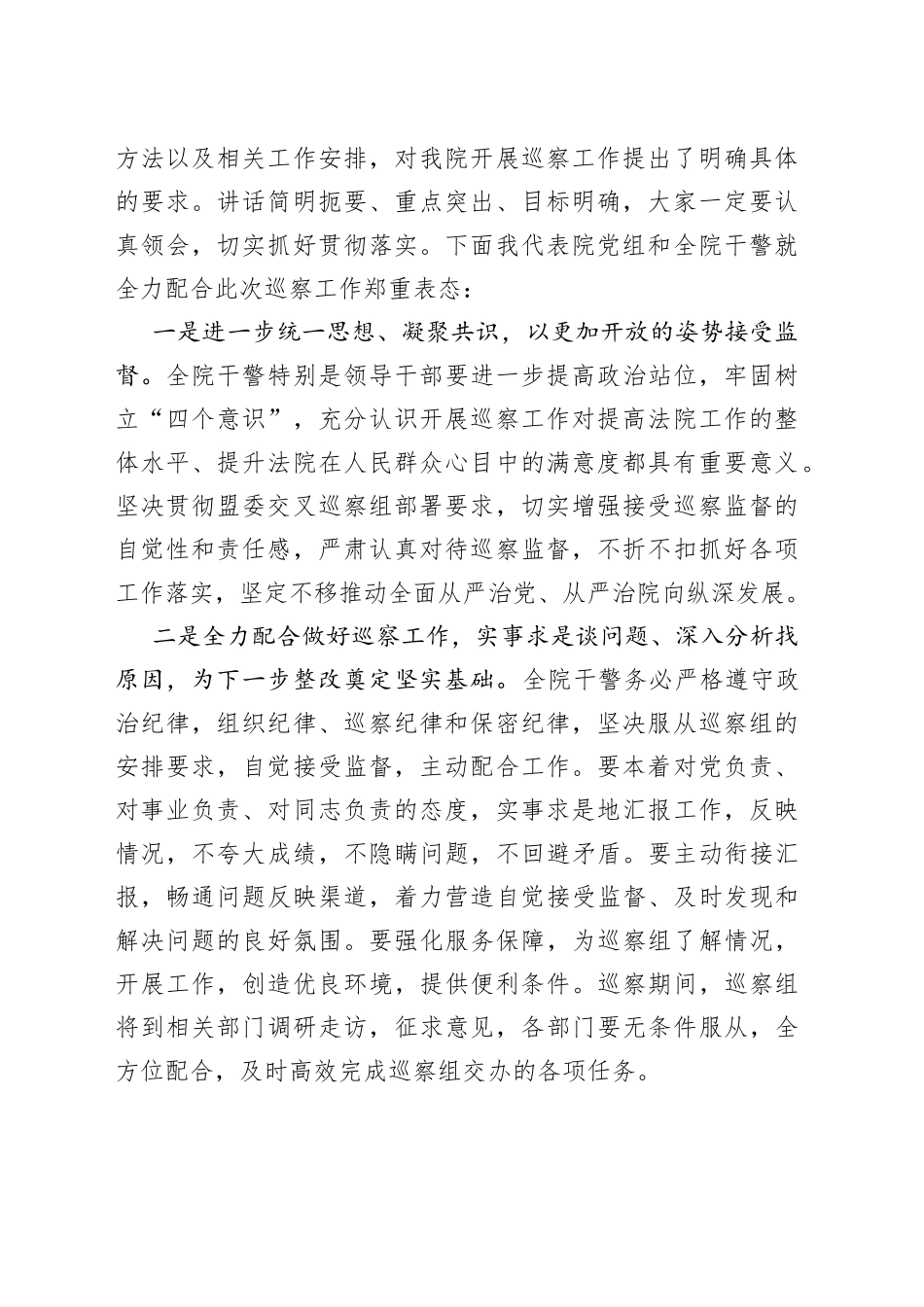 交叉巡察动员会主持词_第2页