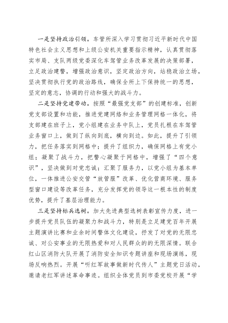 交管支队车管所交警系统专项政治督察工作汇报_第2页