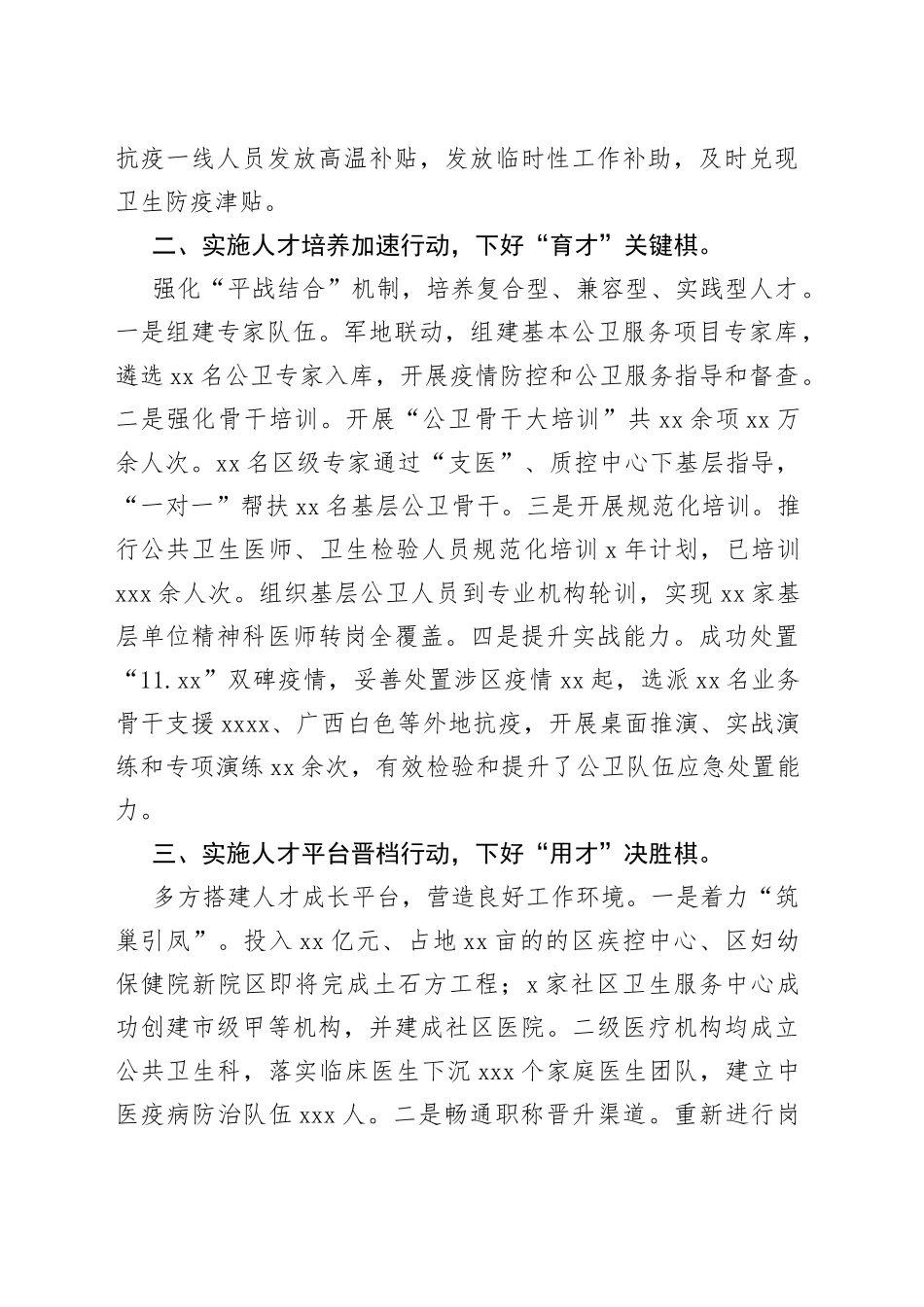 交流材料：实施三行动下好三步棋全力推进公共卫生人才队伍建设（区卫生健康委）_第2页