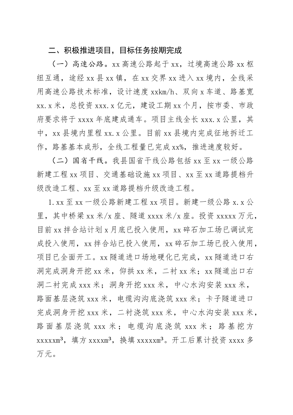 交通扶贫专项重点工程“十三五”工作总结合集（1）_第2页