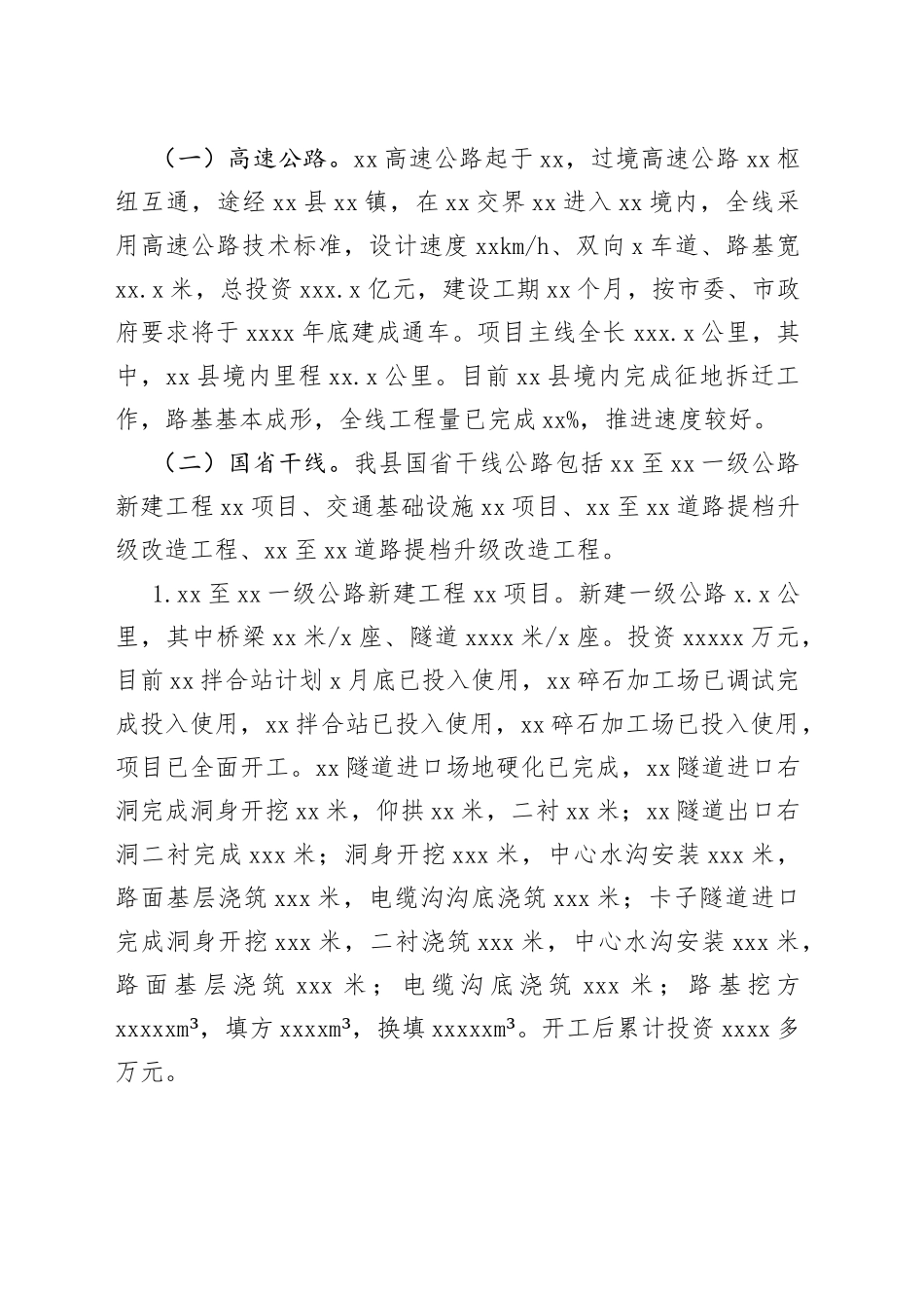 交通扶贫专项重点工程“十三五”工作总结合集_第2页