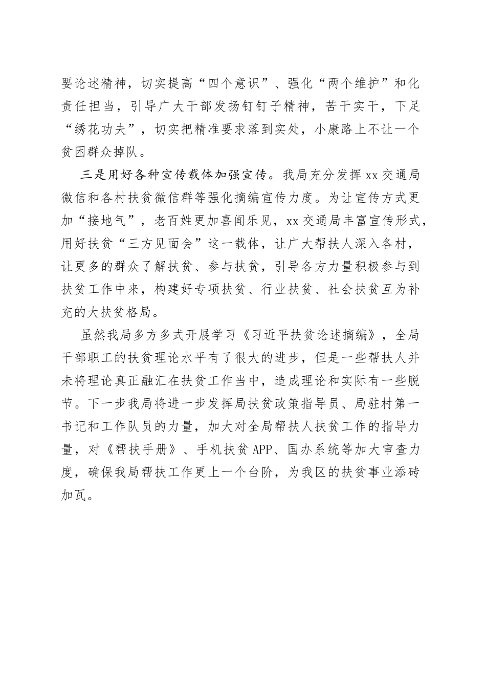 交通局学习《习近平扶贫论述摘编》工作总结_第2页