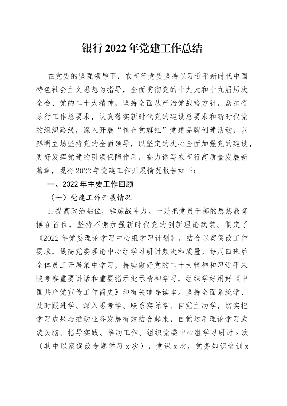 交通运输局2022年安全生产工作总结_第1页