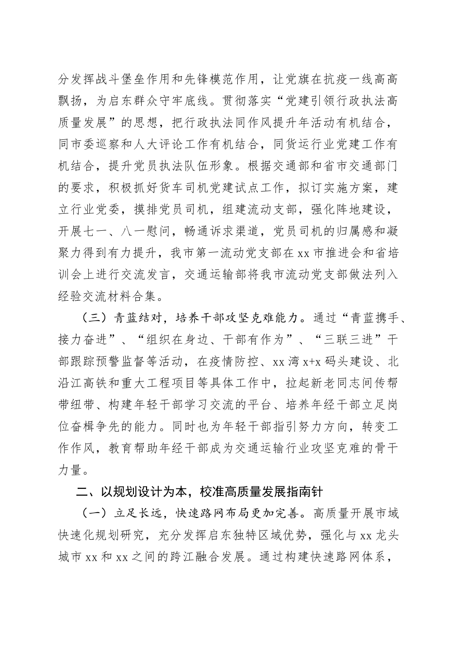 交通运输局2022年工作总结_第2页