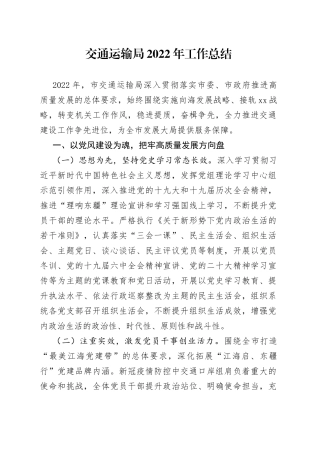 交通运输局2022年工作总结