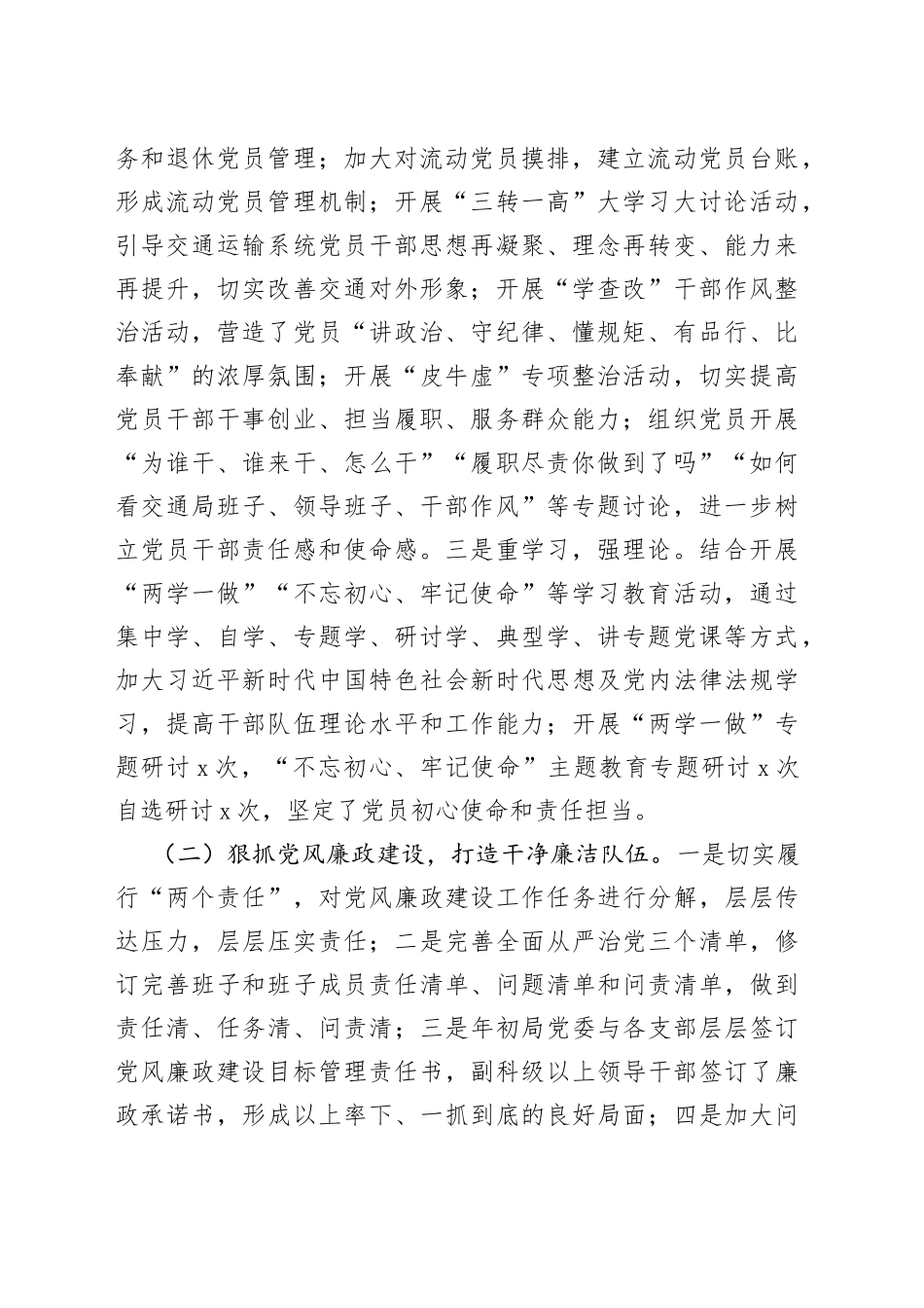 交通运输局十三五规划总结十四五工作思路_第2页