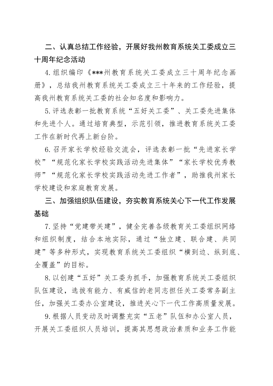 教育系统关工委2023年工作要点_第2页