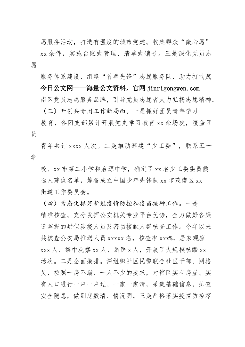 街道2022年度工作总结以及2023年工作计划_第2页