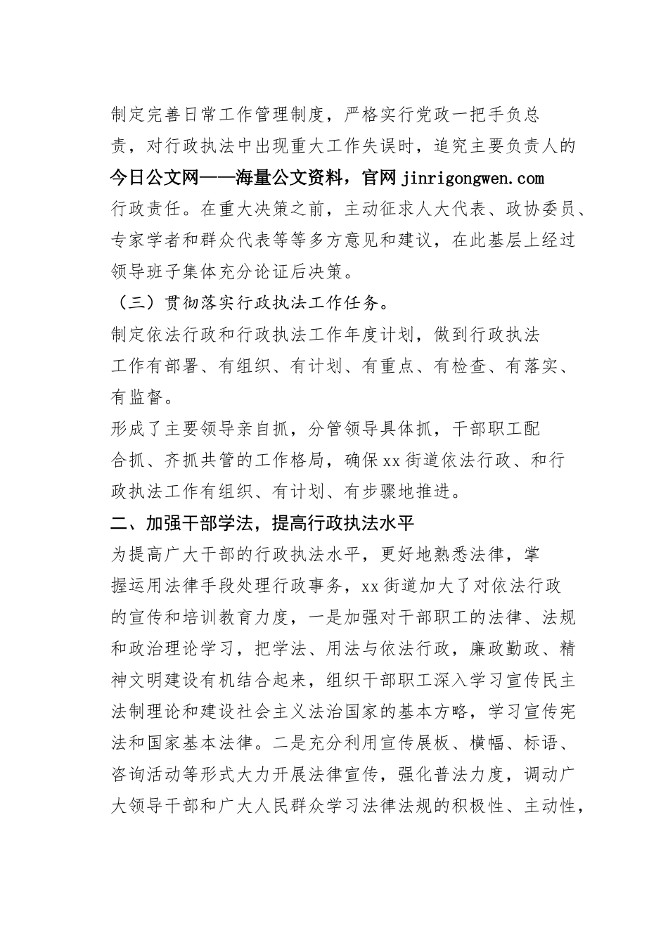 街道2022年度行政执法工作情况报告（20230130）_第2页