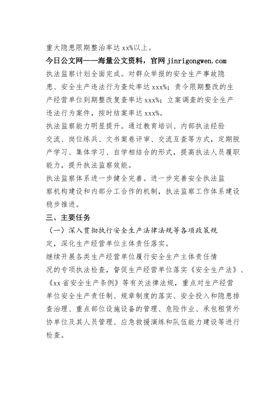 街道2023年行政执法检查工作计划（20230130）_第2页