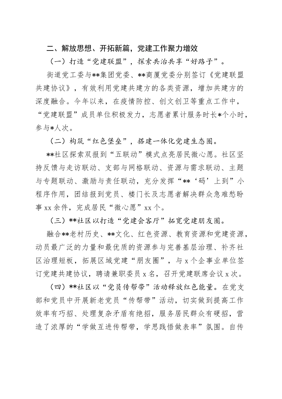 街道办事处2022年工作总结1_第2页