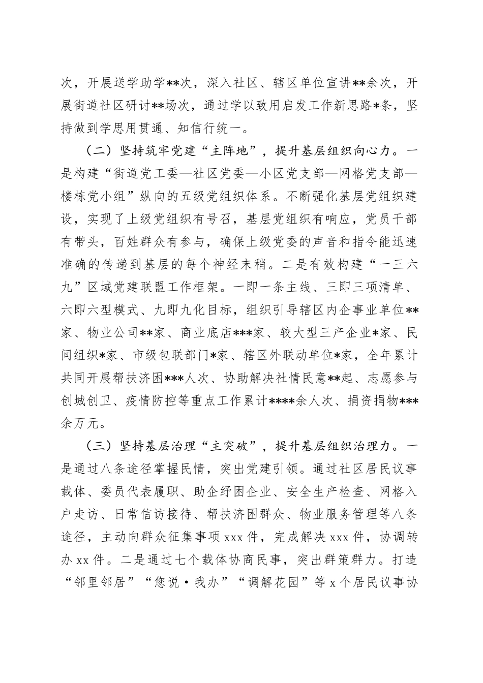 街道党工委书记2022年度抓基层党建工作述职报告_第2页