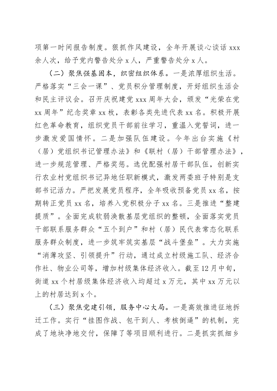 街道党工委书记履行基层党建工作责任制述职报告_第2页