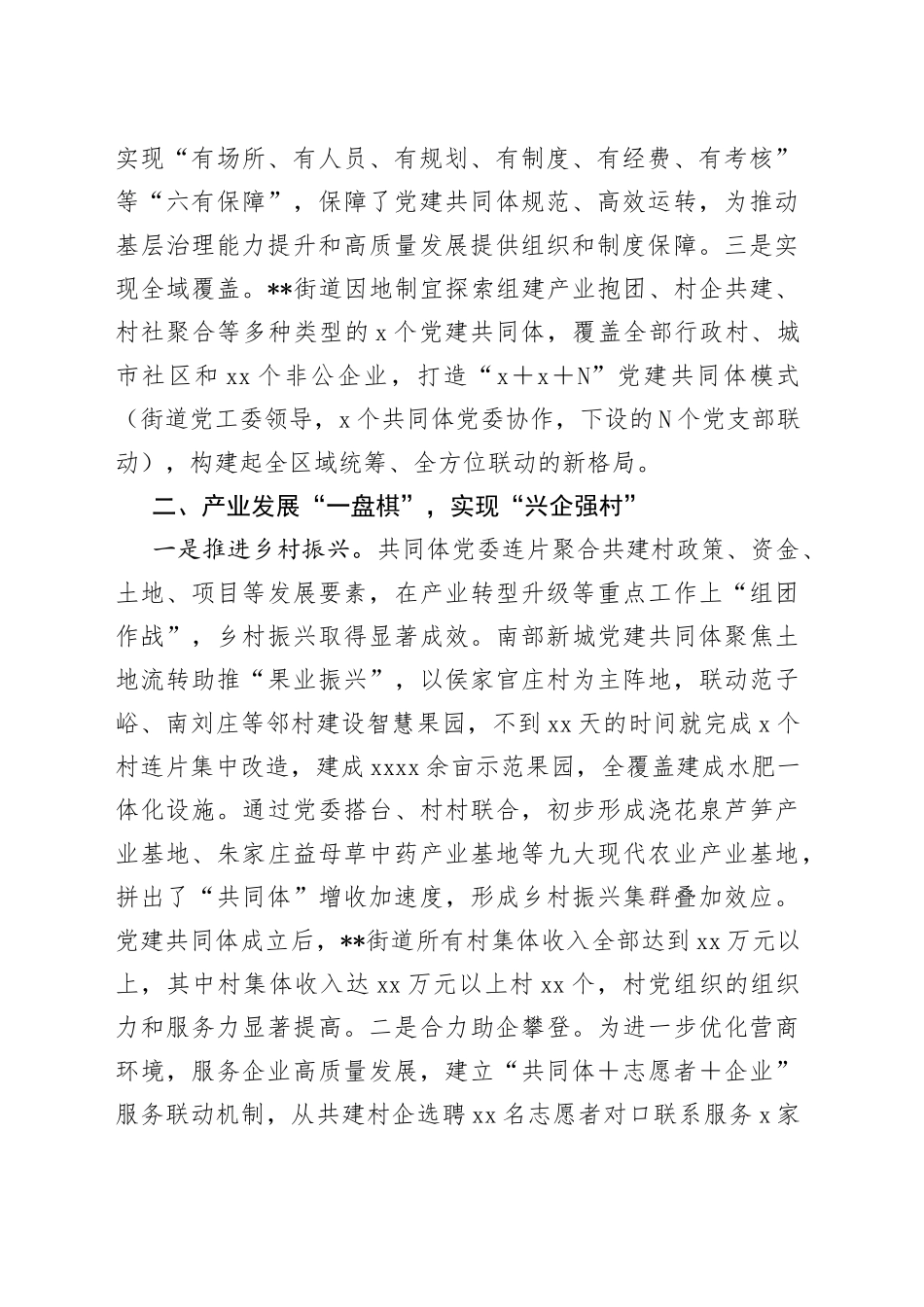 街道党建共同体经验交流材料_第2页