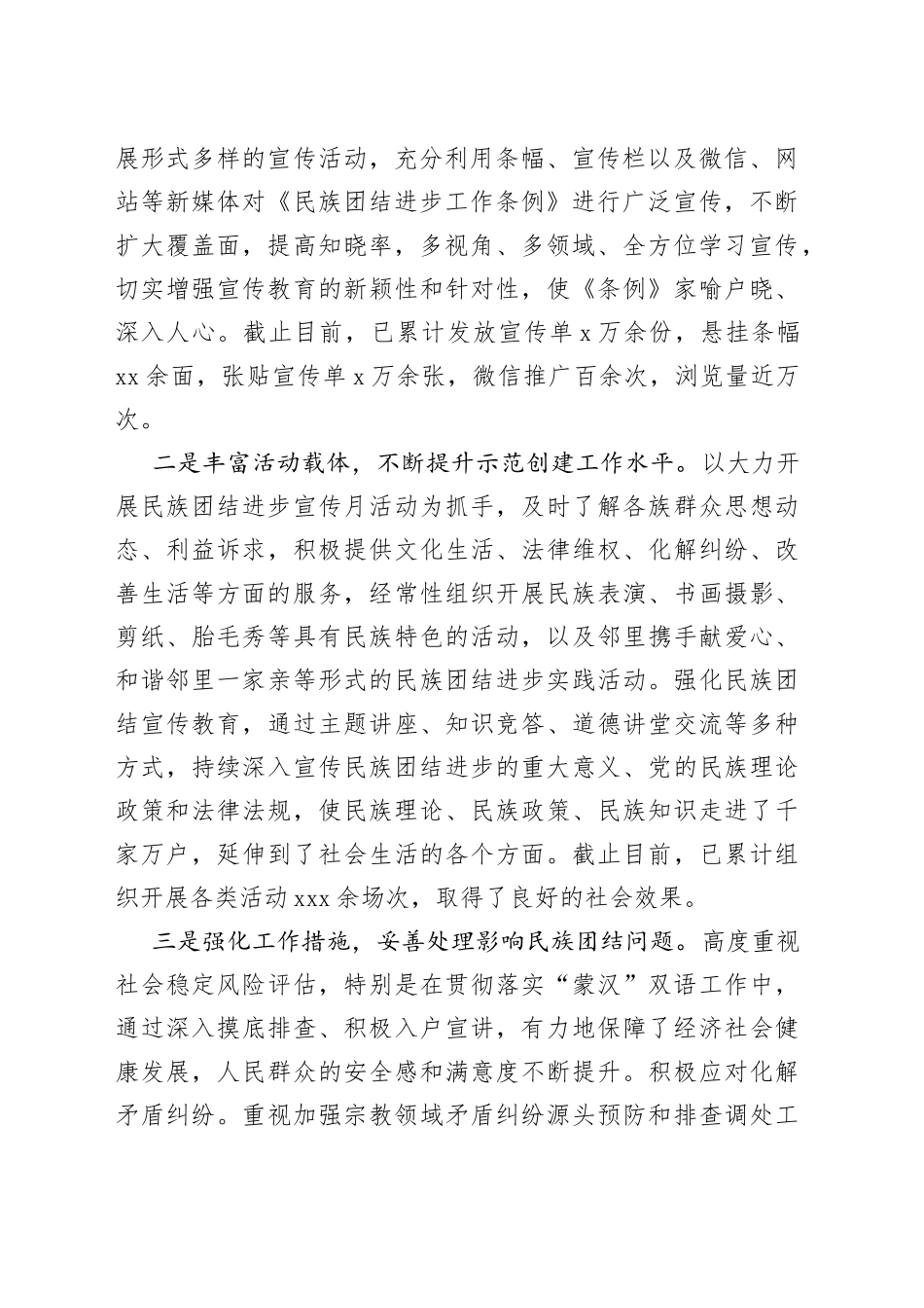 街道民族团结进步创建工作发言_第2页